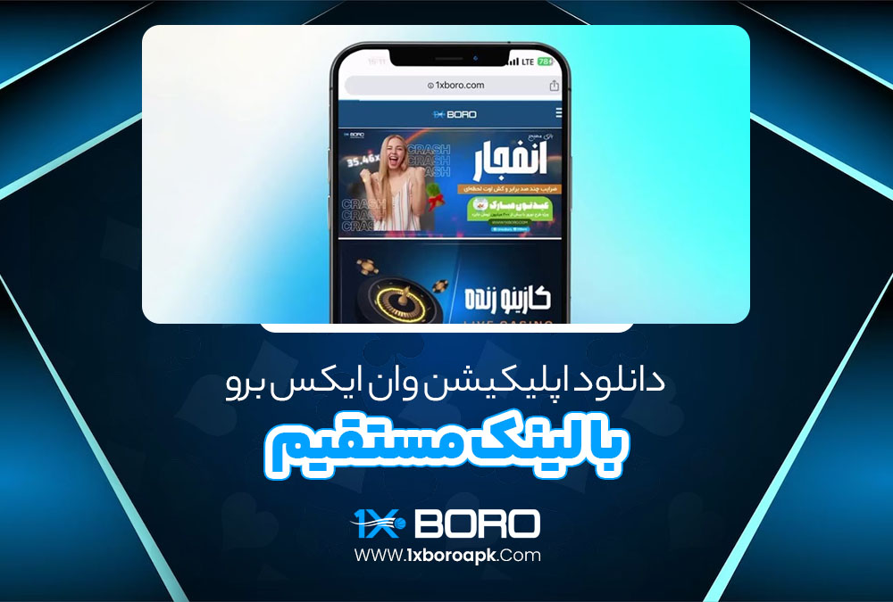 دانلود اپلیکیشن وان ایکس برو با لینک مستقیم