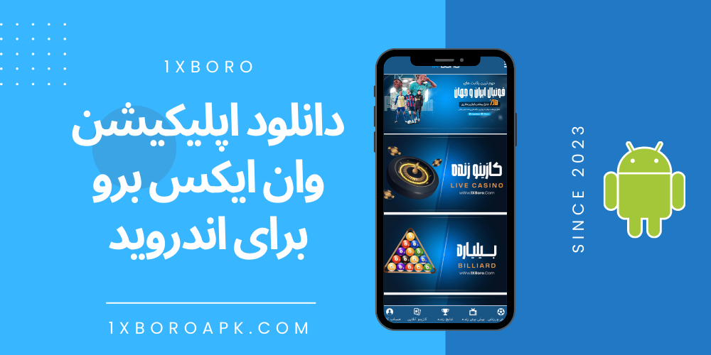 دانلود اپلیکیشن وان ایکس برو با لینک مستقیم