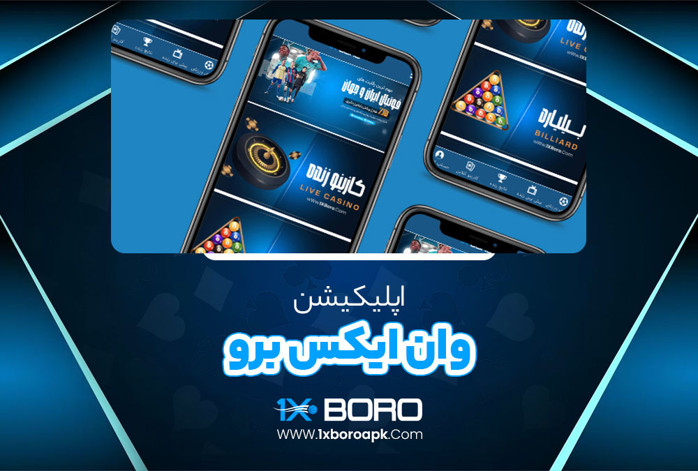 اپلیکیشن وان ایکس برو