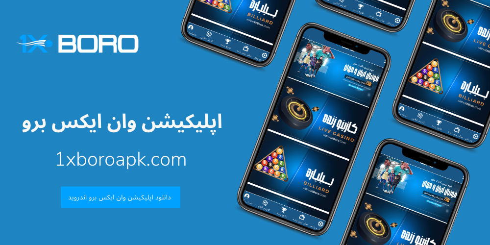 اپلیکیشن وان ایکس برو